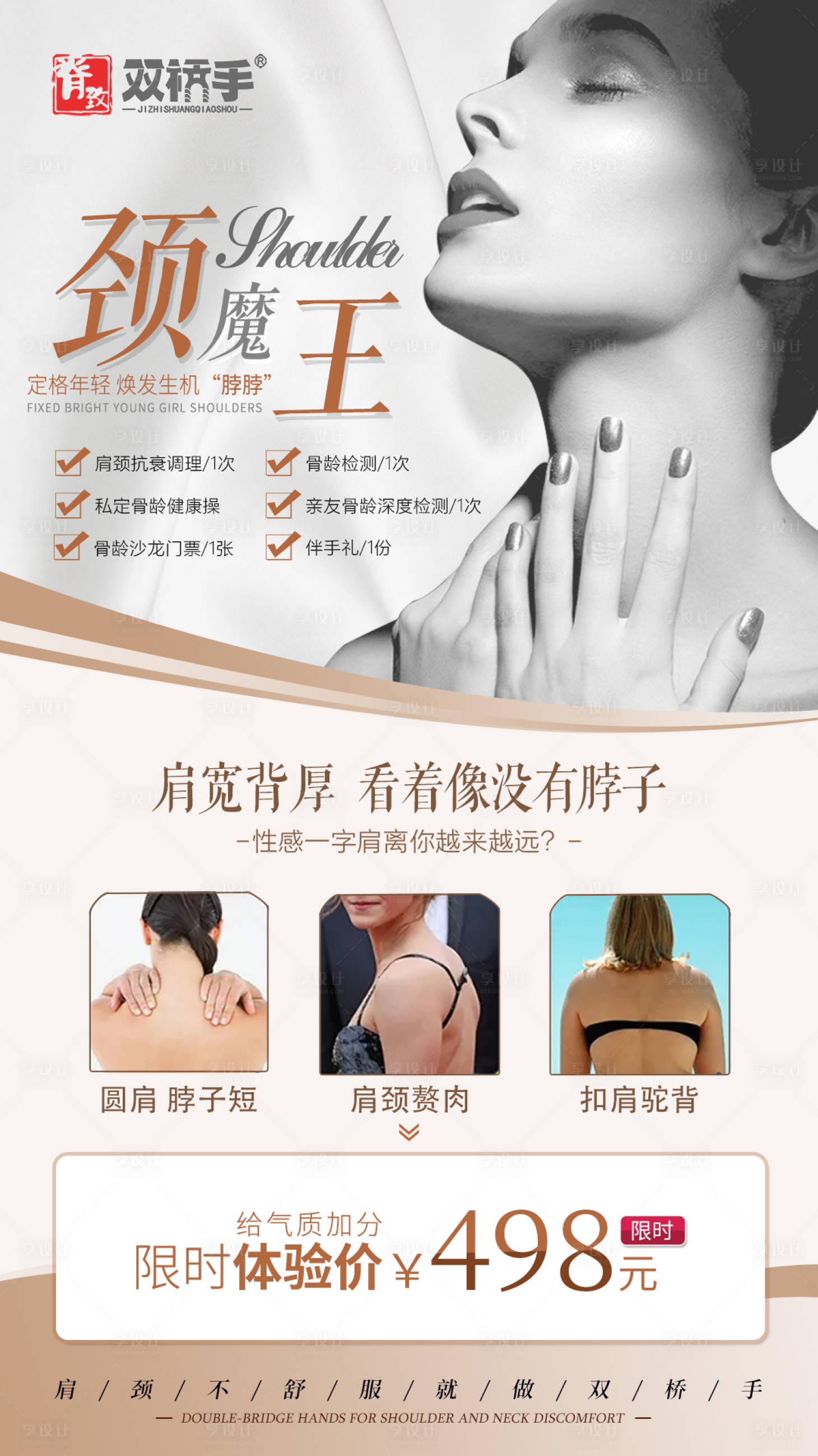 源文件下載【享設計】搜索編號：17610024546153066【美容院項目體驗卡】