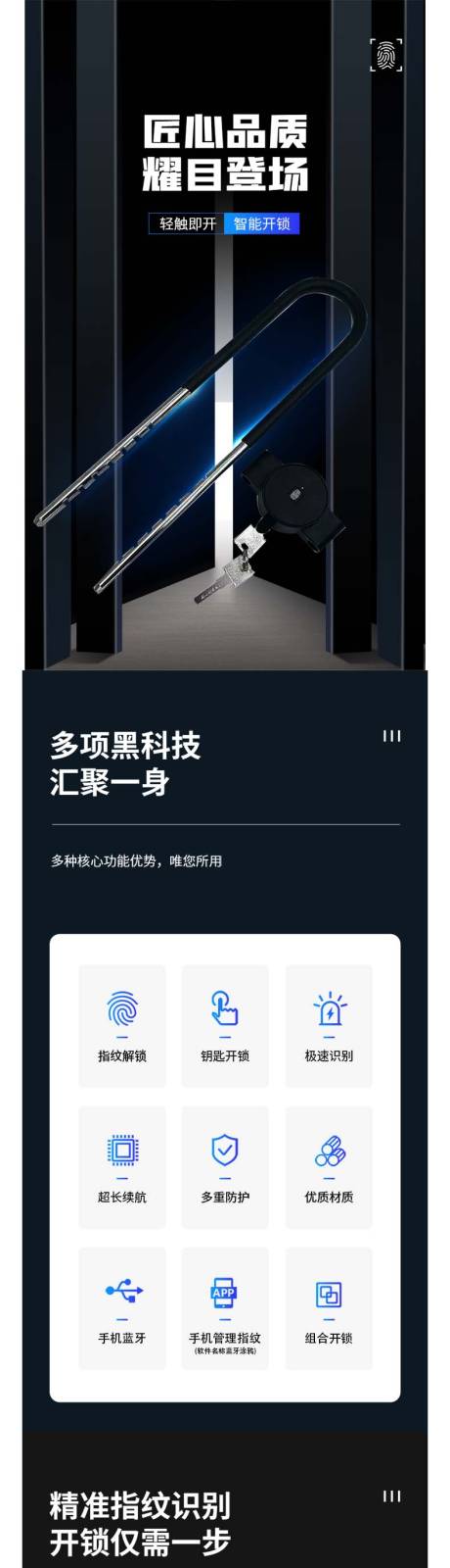 源文件下载【电商单车摩托车锁智能指纹U型锁详情页】编号：58310024432545995
