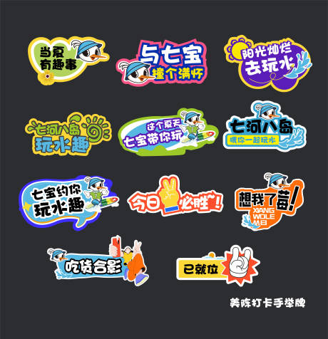 源文件下載【夏天插畫打卡手舉牌】編號：73460024821721043