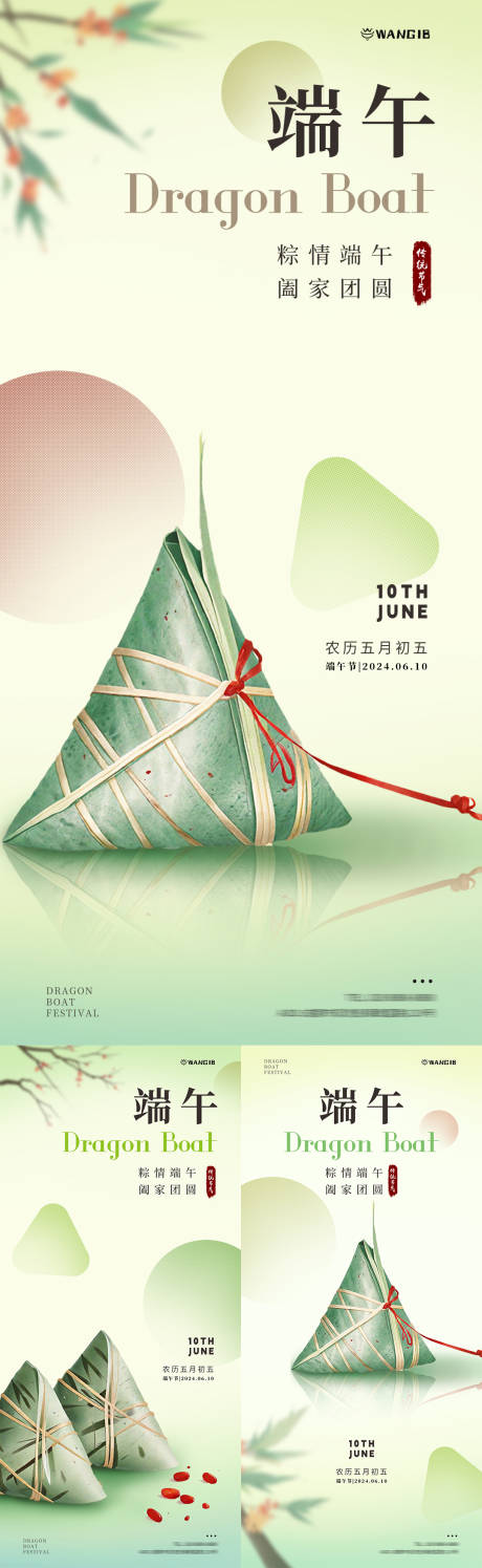源文件下載【端午節粽子簡約海報】編號：41650024273868170