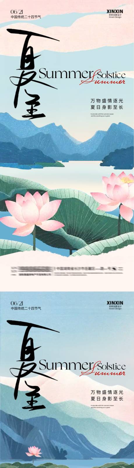 源文件下载【地产夏至水粉插画系列海报】编号：61840024544157159