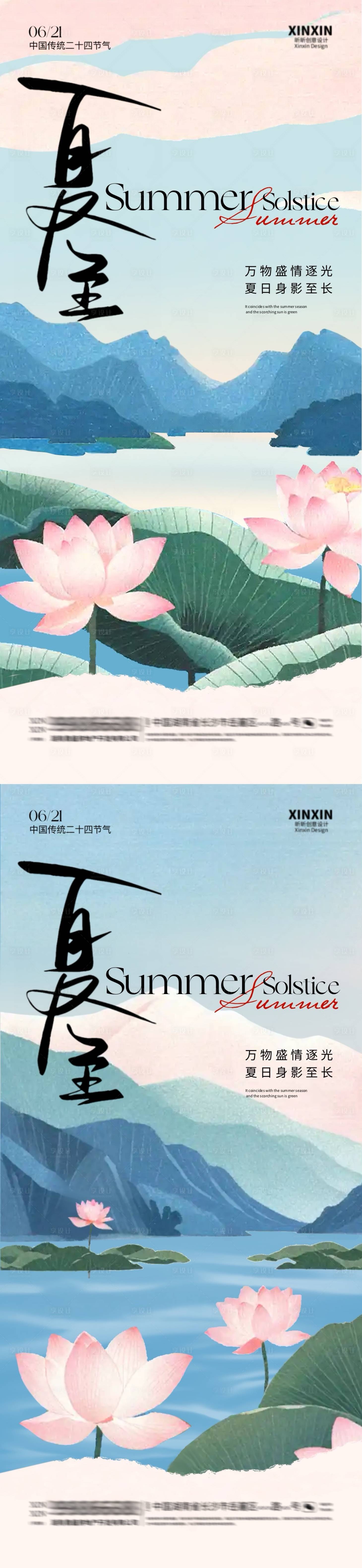 源文件下载【享设计】搜索编号：61840024544157159【地产夏至水粉插画系列海报】