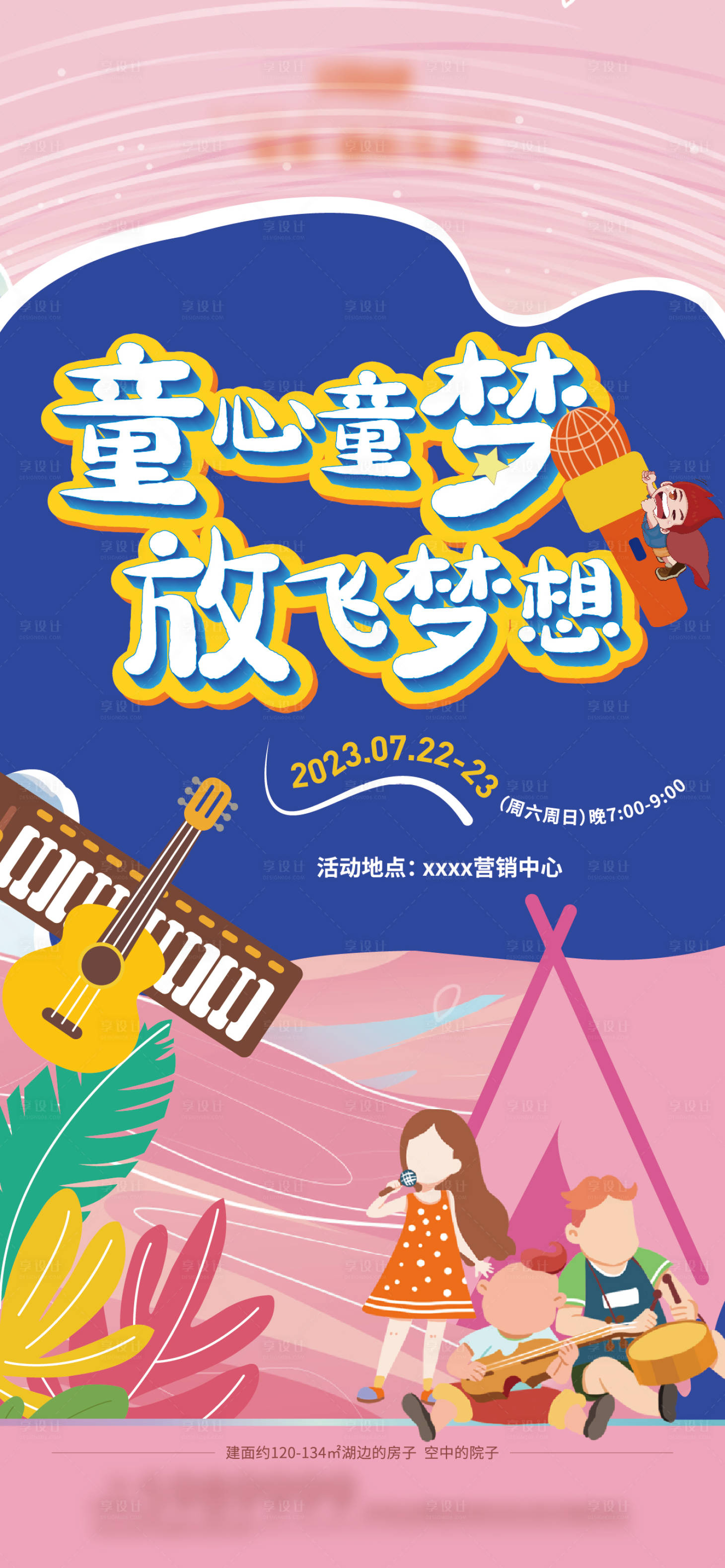 源文件下載【享設計】搜索編號：67480024860996315【兒童才藝活動宣傳海報】