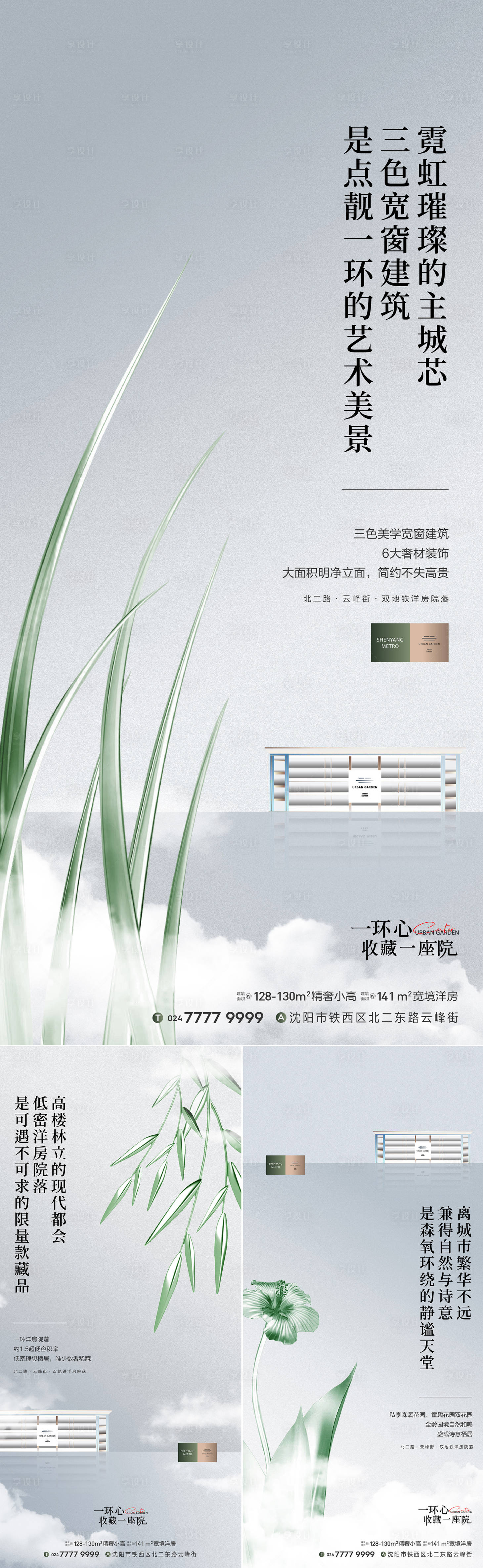 源文件下载【园林海报】编号：71310024401532788