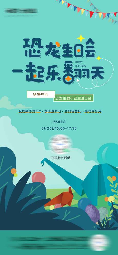 源文件下载【恐龙生日会】编号：37970024448392219