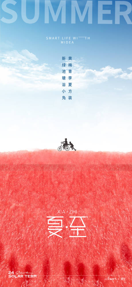 源文件下載【享設計】搜索編號：44640024551348560【夏至節氣海報】