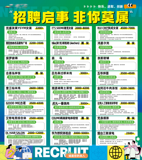 源文件下載【享設計】搜索編號：78010024569383961【招聘宣傳海報】