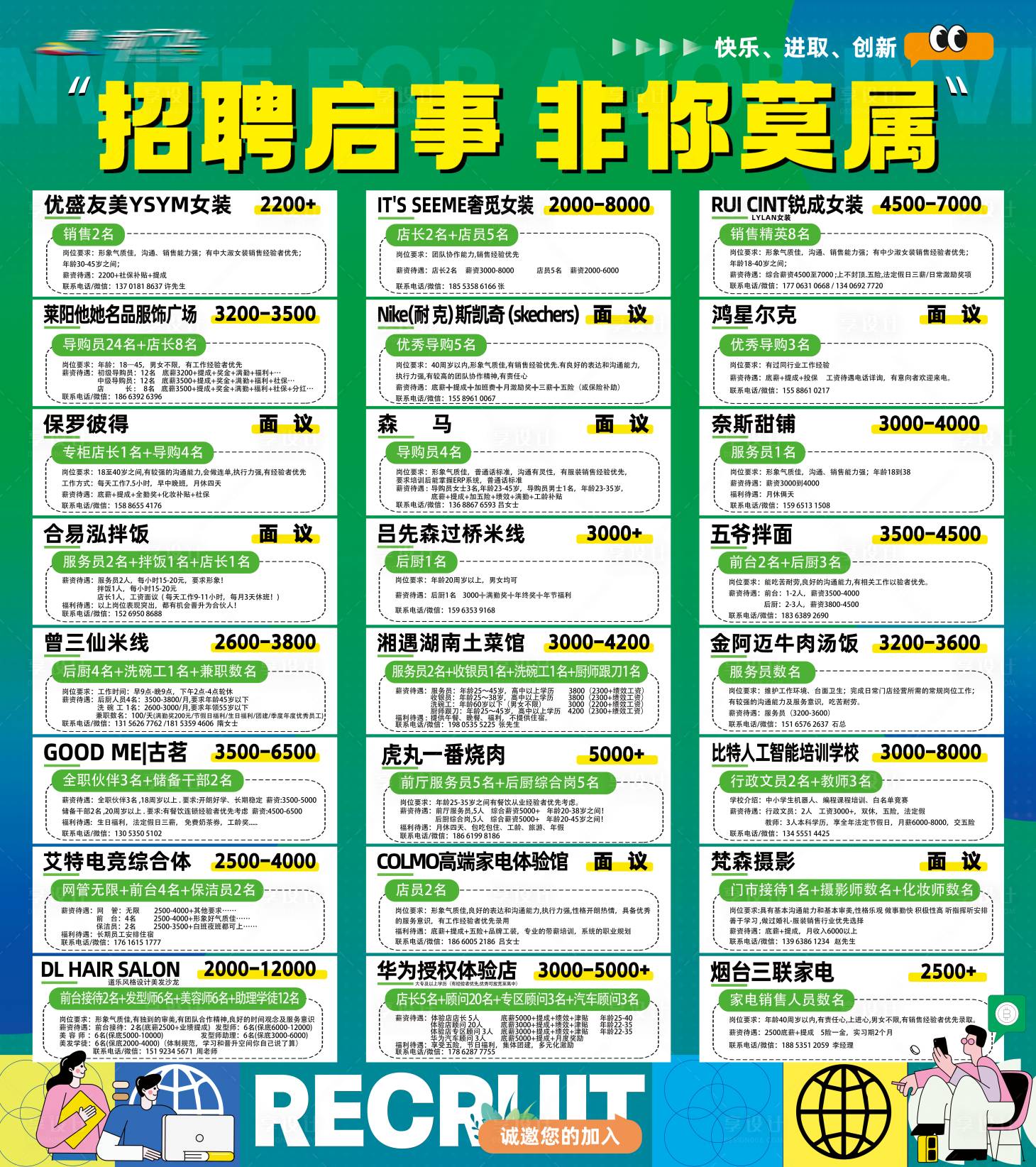 源文件下載【享設計】搜索編號：78010024569383961【招聘宣傳海報】