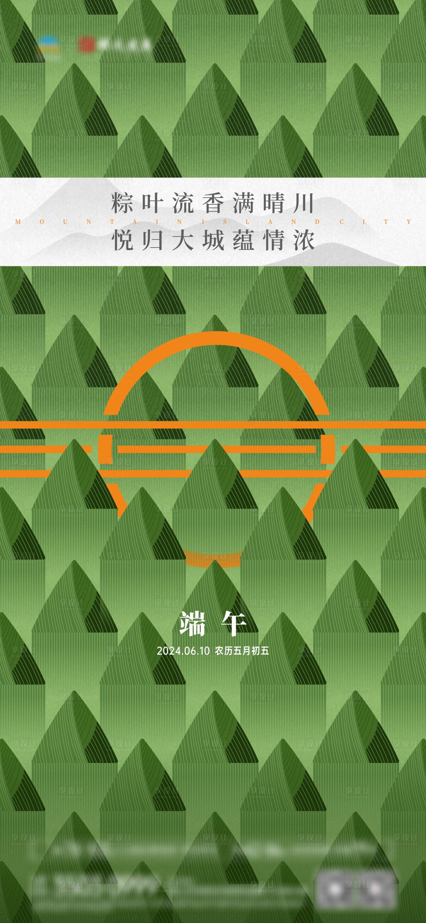 源文件下载【享设计】搜索编号：50110024526816950【地产端午海报】