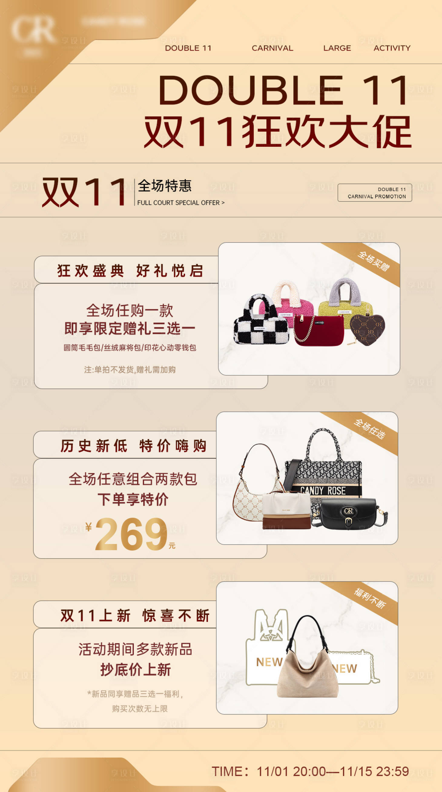 源文件下載【享設計】搜索編號：56740024850046647【小紅書女裝包包海報】