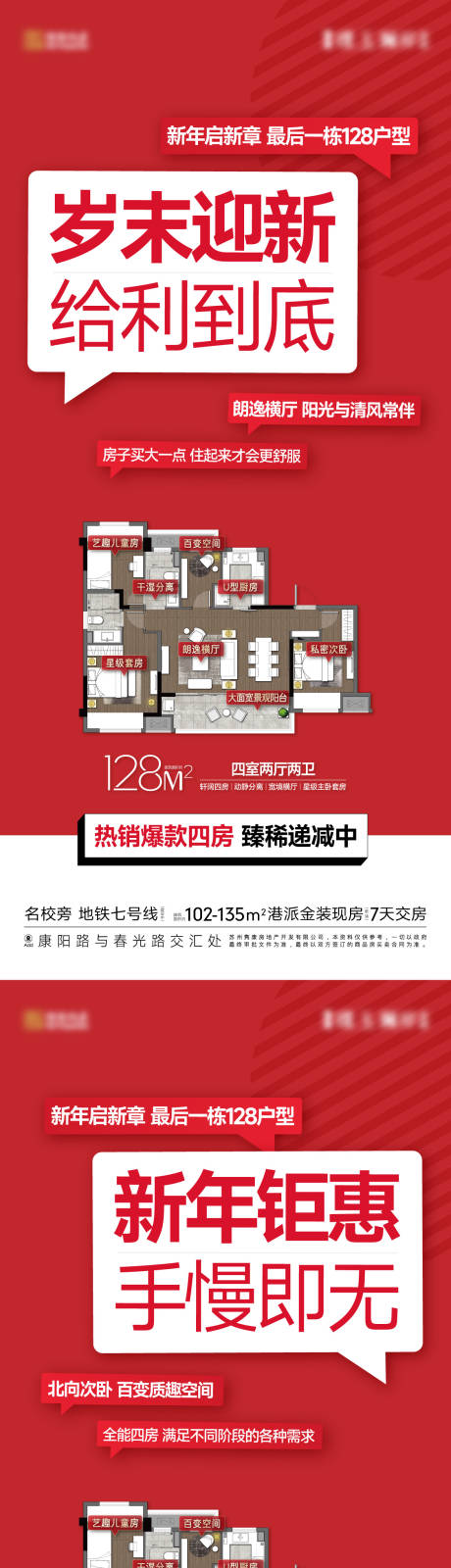 源文件下载【地产户型买压热销大字报】编号：50040024517678145