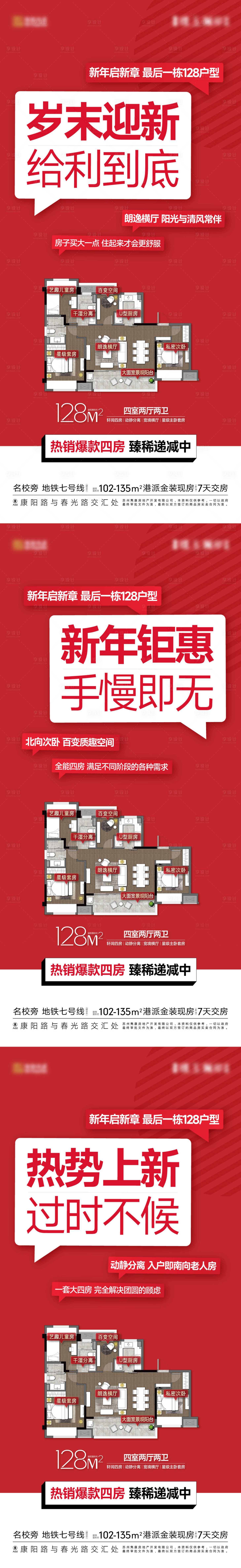 源文件下载【享设计】搜索编号：50040024517678145【地产户型买压热销大字报】