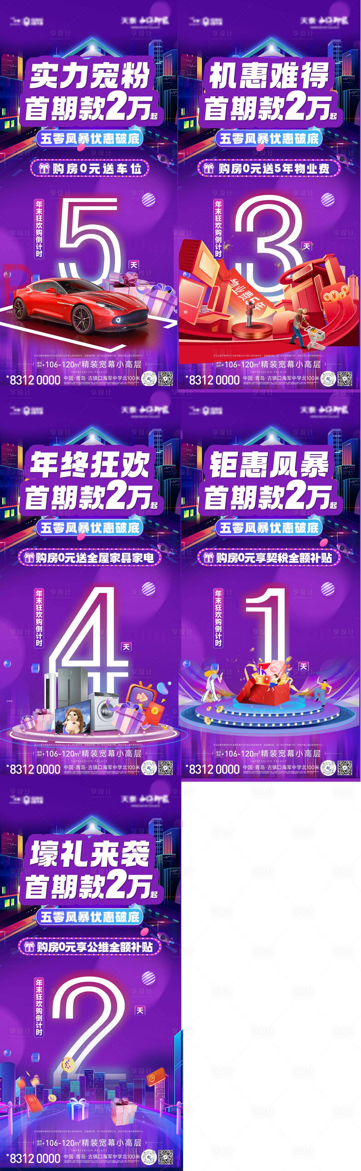 源文件下载【享设计】搜索编号：63430024437554752【地产钜惠倒计时】