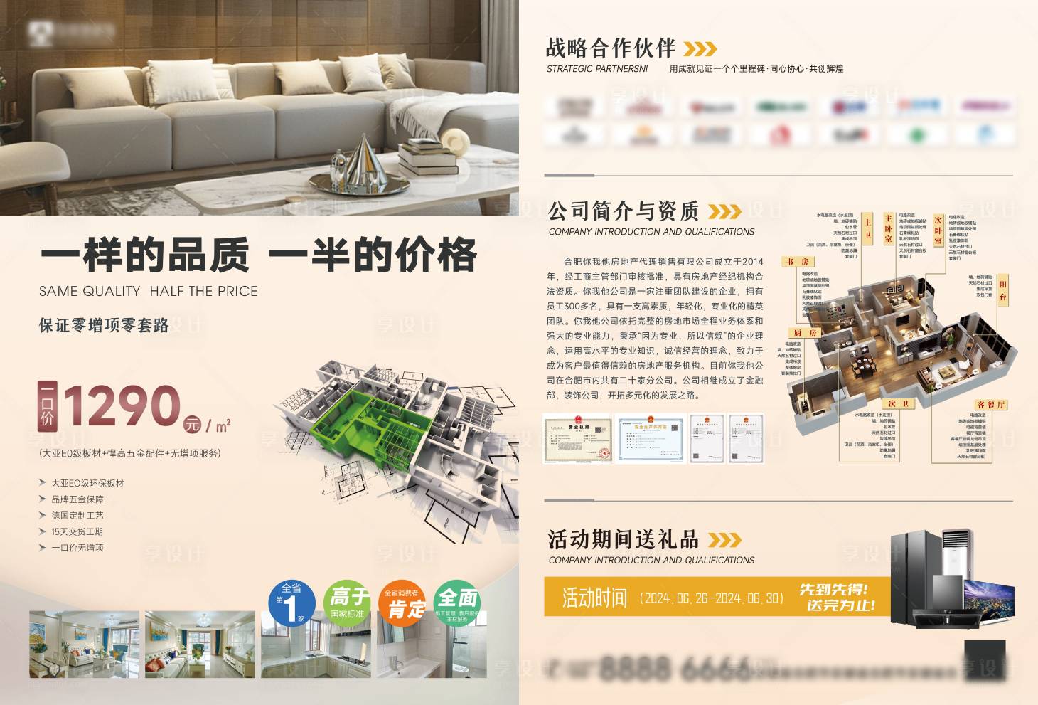 源文件下载【享设计】搜索编号：29780024805655839【装修钜惠DM单页】