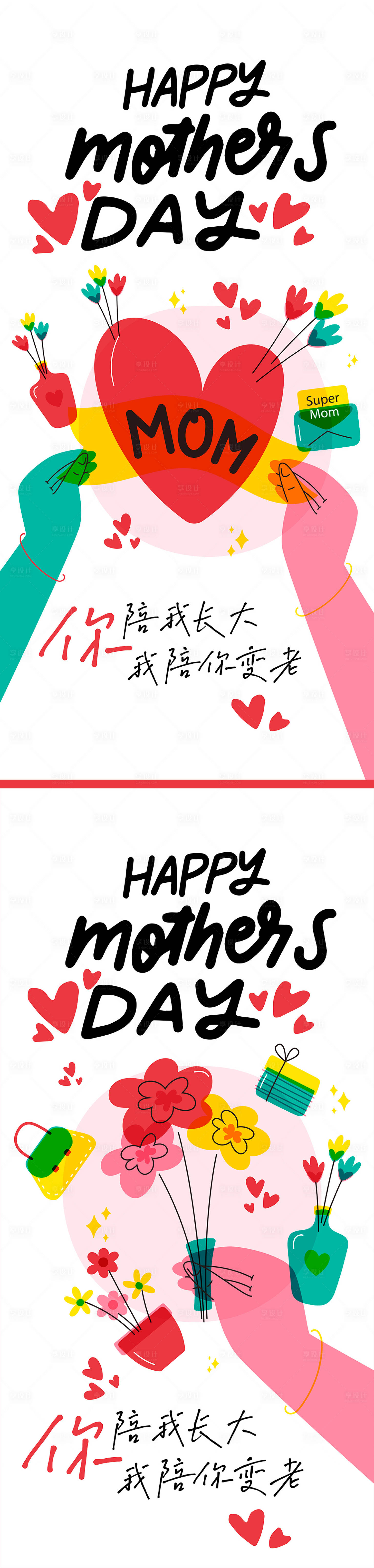 源文件下载【母亲节节日海报】编号：40740024639175953