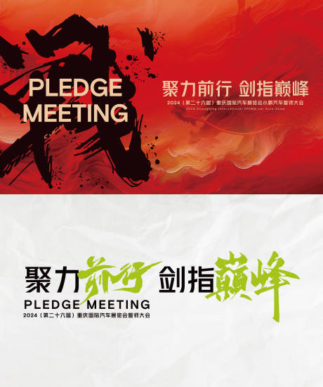 源文件下載【享設(shè)計(jì)】搜索編號：15860024395905611【誓師大會主K桁架】
