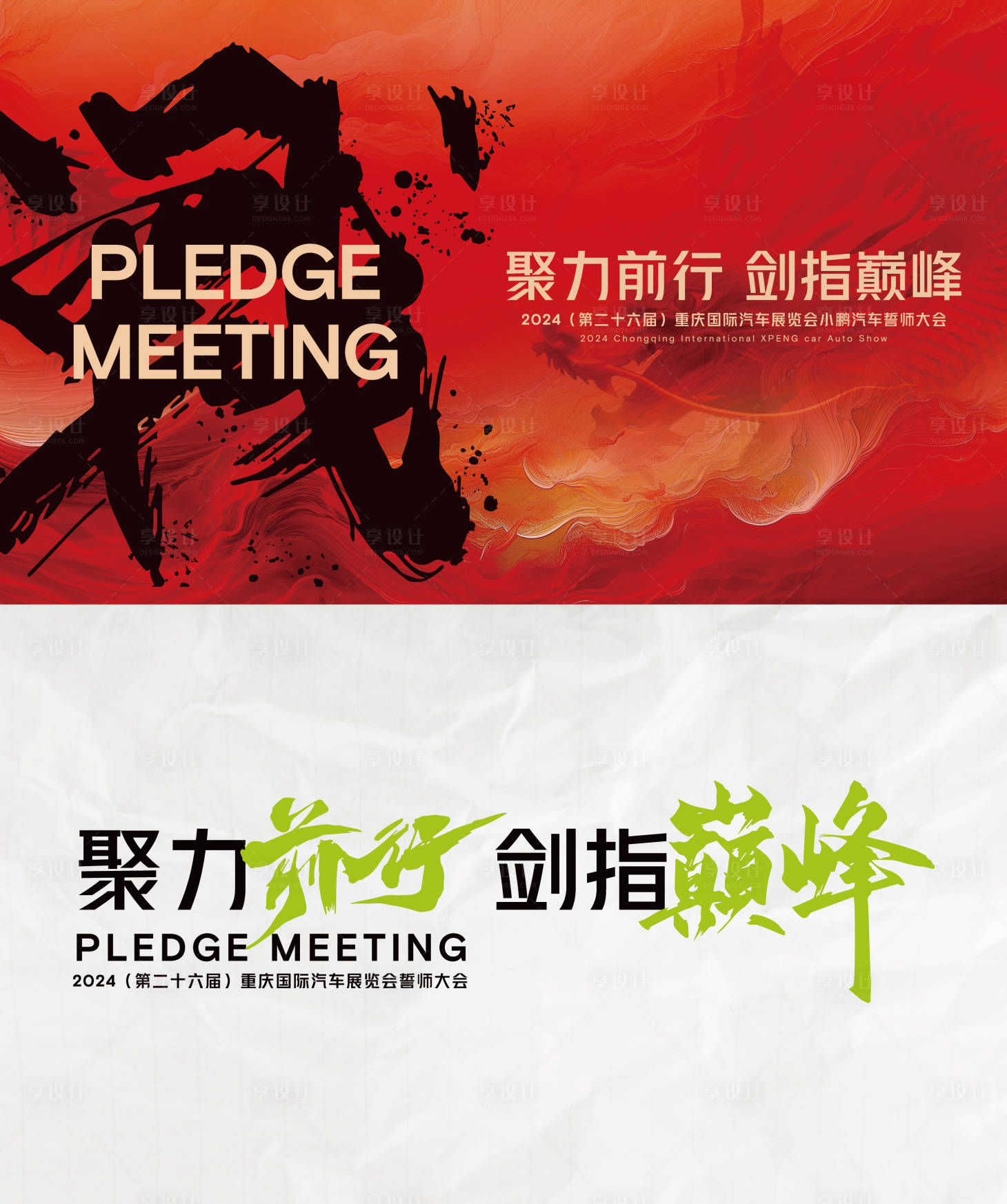 源文件下载【享设计】搜索编号：15860024395905611【誓师大会主K桁架】