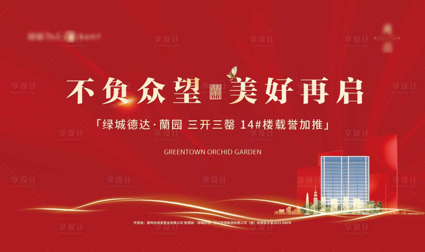源文件下載【享設計】搜索編號：84900024510643577【地產加推主畫面】