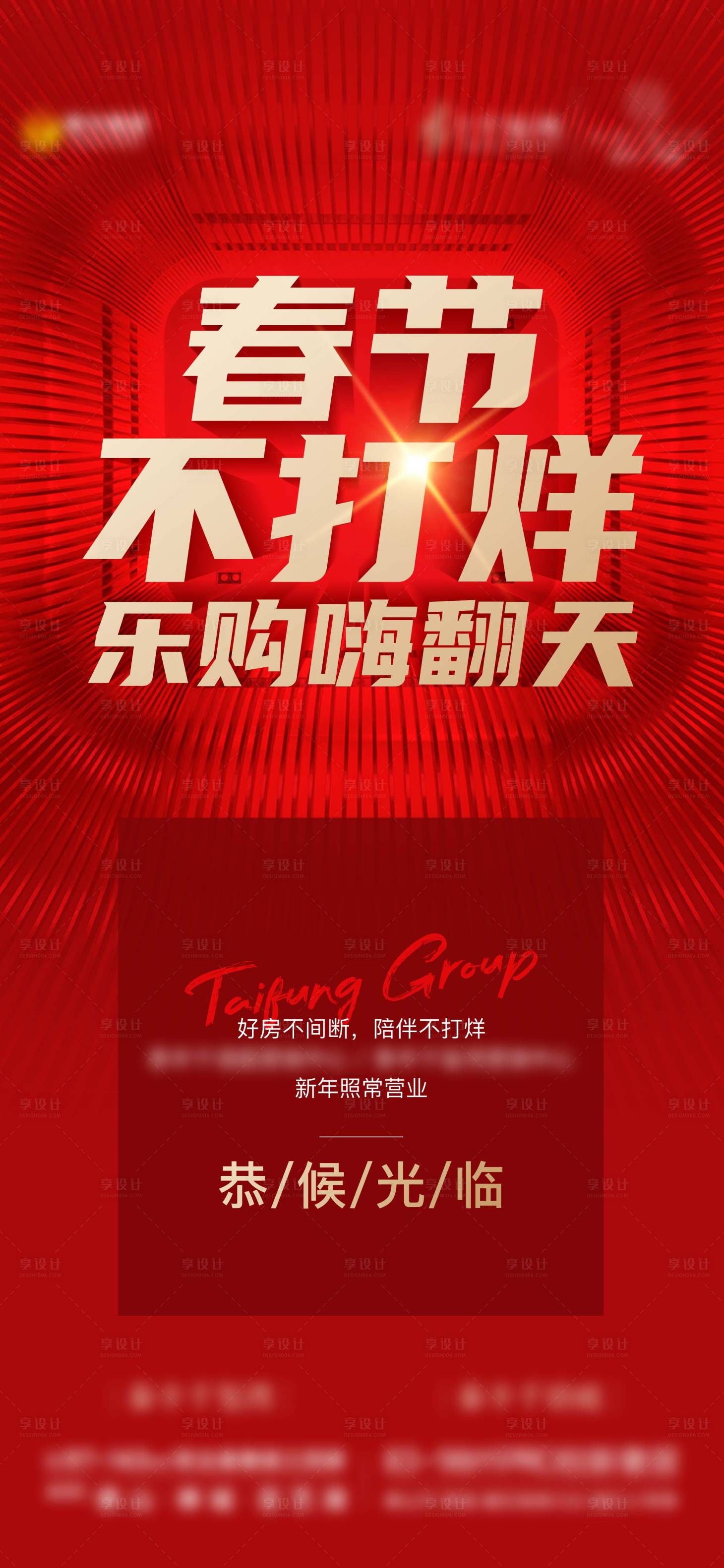 源文件下载【享设计】搜索编号：64020024385874504【渠道促销】