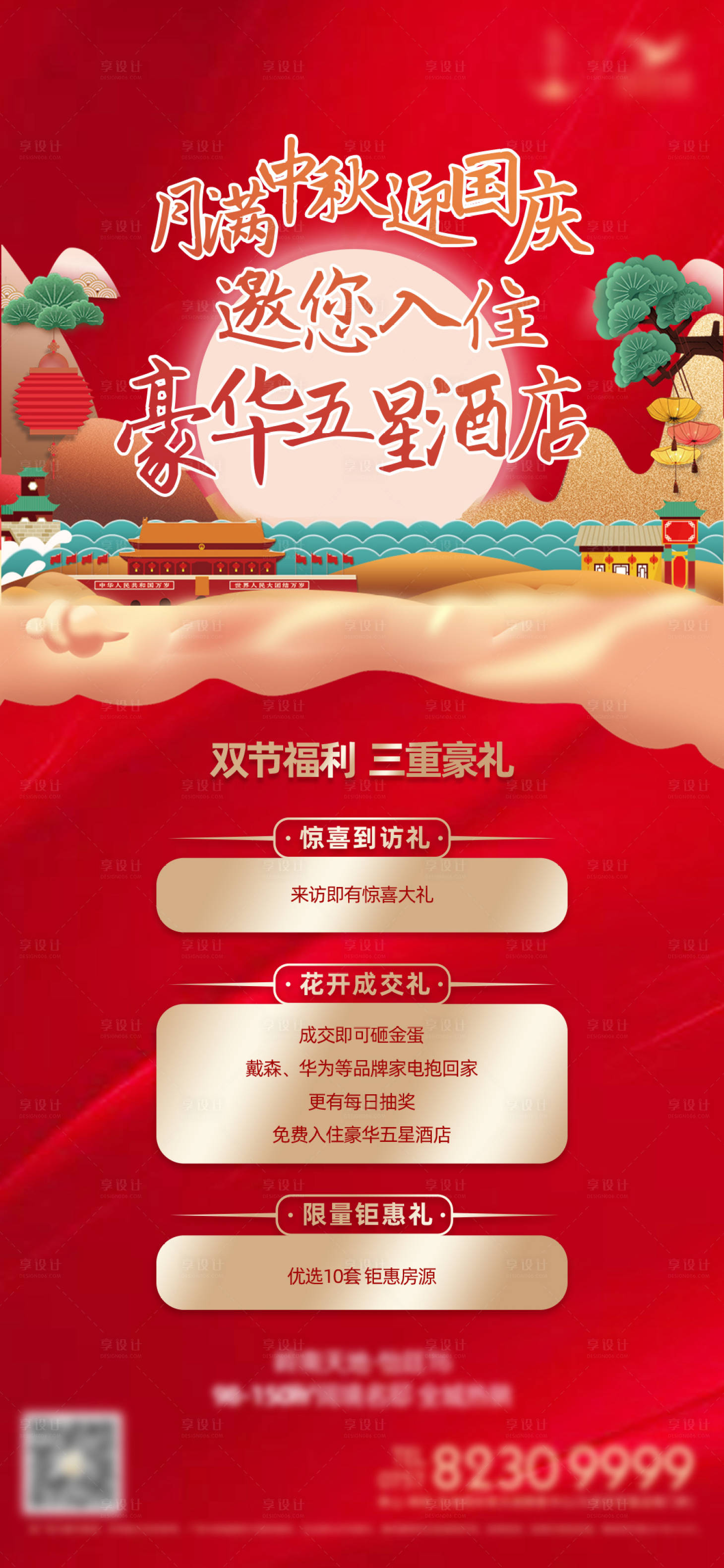 源文件下載【享設計】搜索編號：56130024494102522【中秋節活動海報】