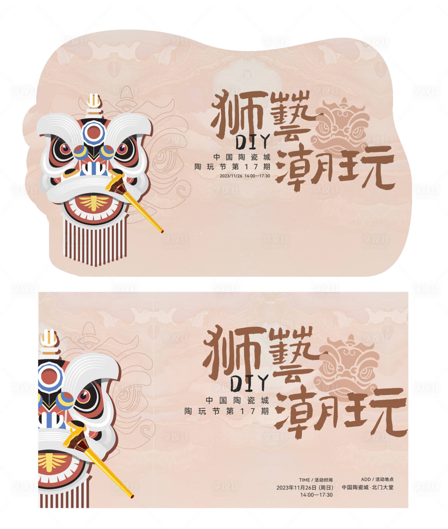 源文件下载【享设计】搜索编号：66920024634266946【陶瓷暖场活动主画面异型背景板】