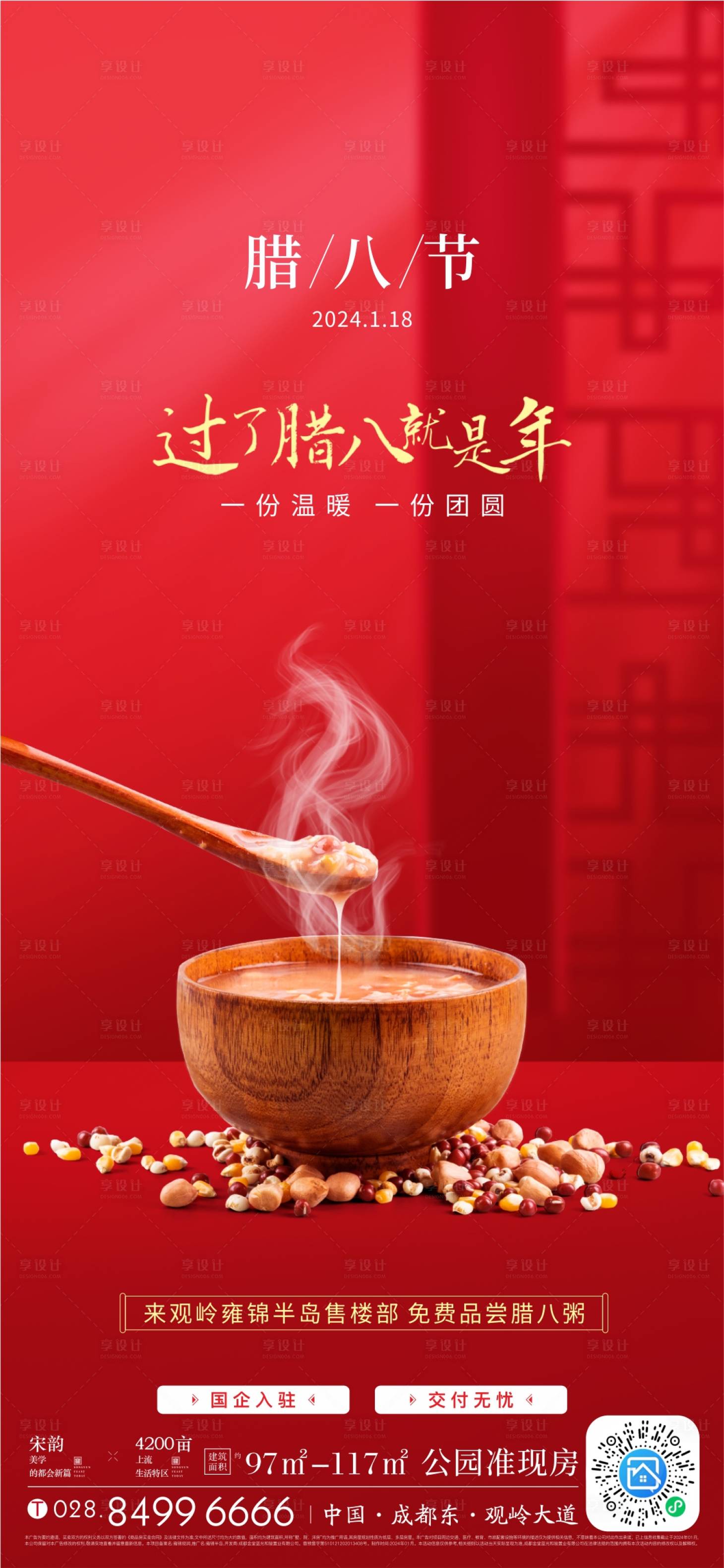 源文件下載【享設計】搜索編號：47370024618057313【地產臘八節海報】