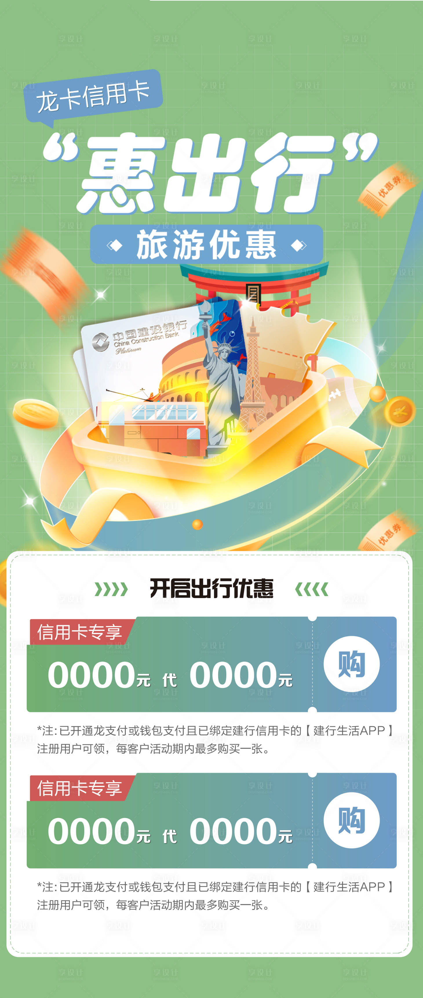 源文件下載【享設計】搜索編號：78920024439788994【旅游海報】