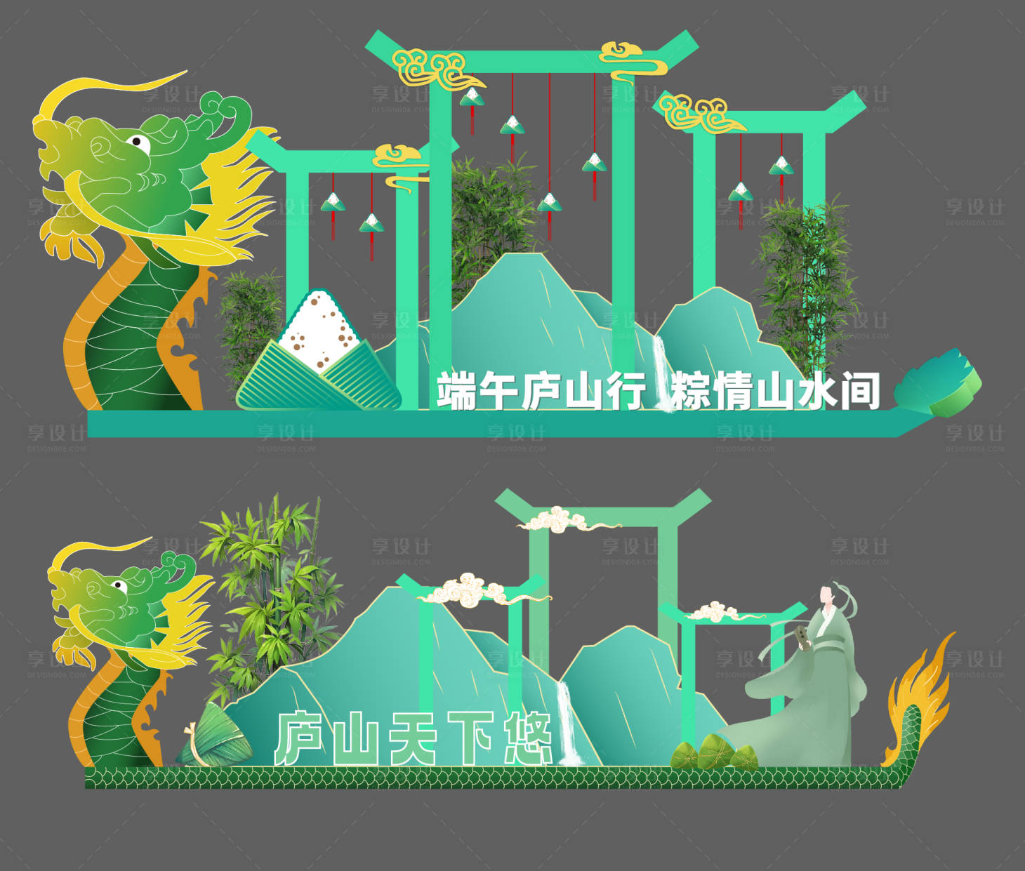 源文件下載【享設(shè)計】搜索編號：50020024737198266【端午龍舟美陳dp打卡點 】