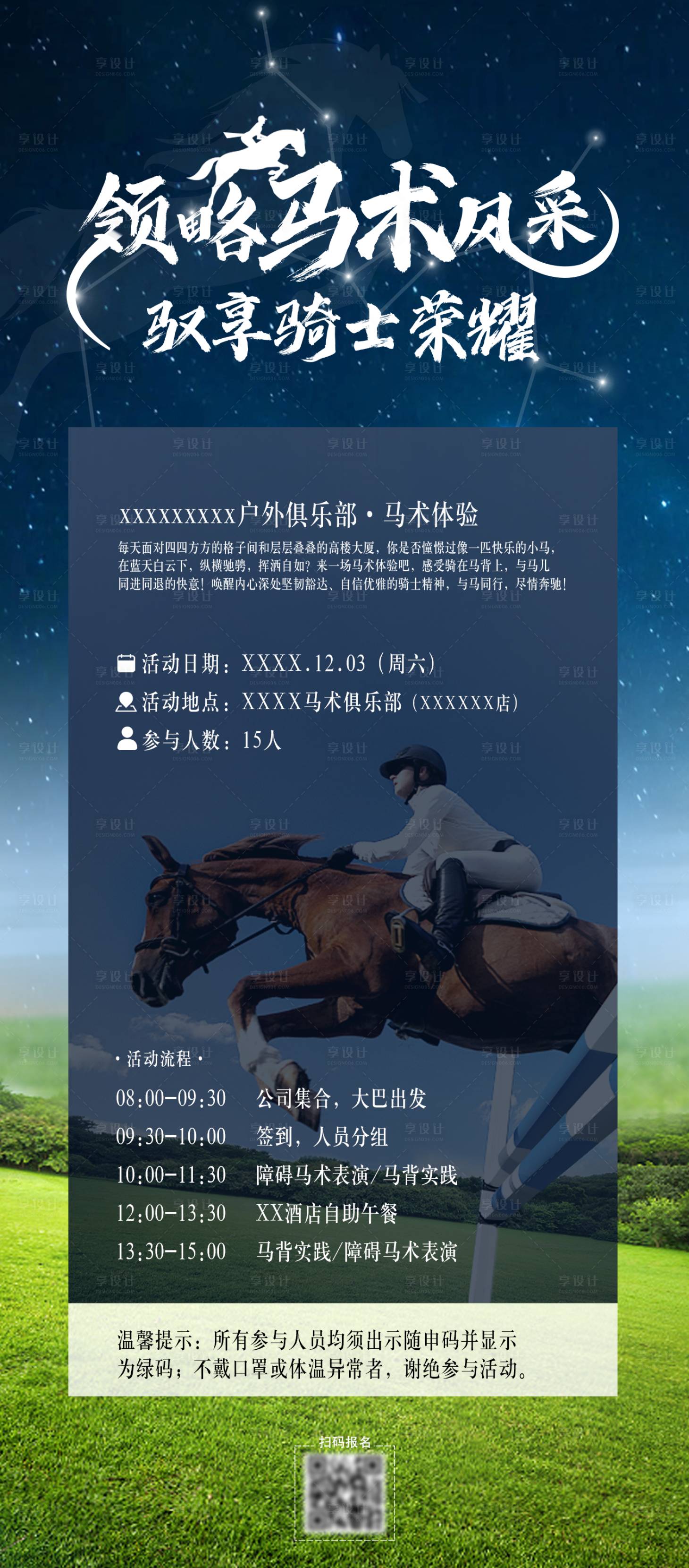 源文件下載【享設(shè)計(jì)】搜索編號(hào)：72630024817394850【馬術(shù)親子活動(dòng)體驗(yàn)海報(bào)】