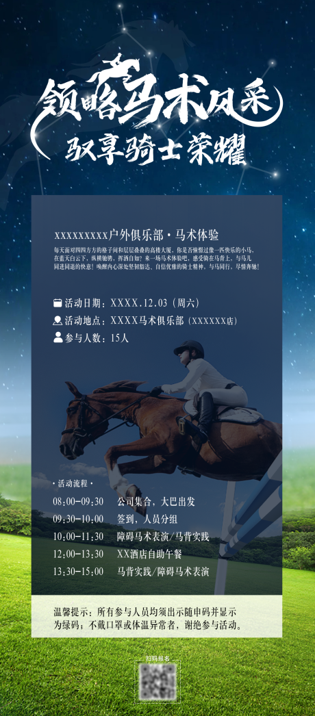 源文件下载【马术亲子活动体验海报】编号：72630024817394850