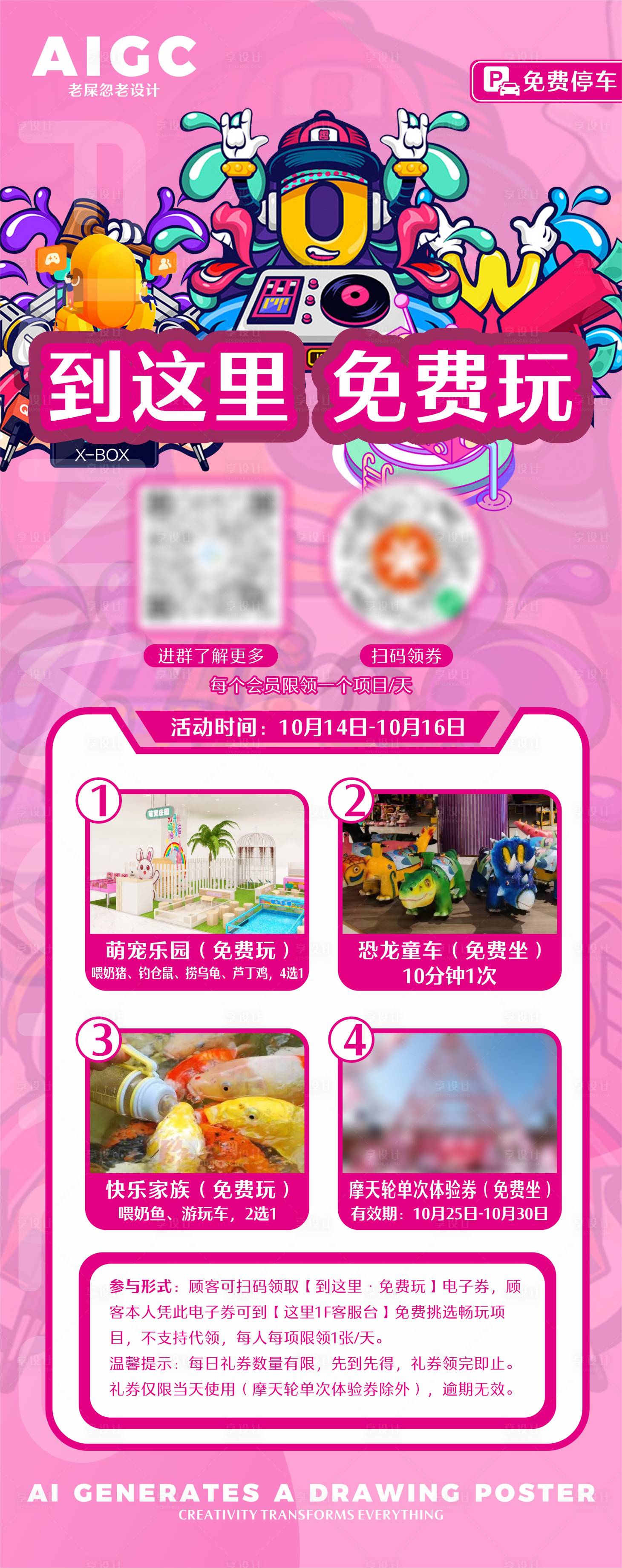 源文件下載【享設計】搜索編號：42500024504418563【會員活動海報】