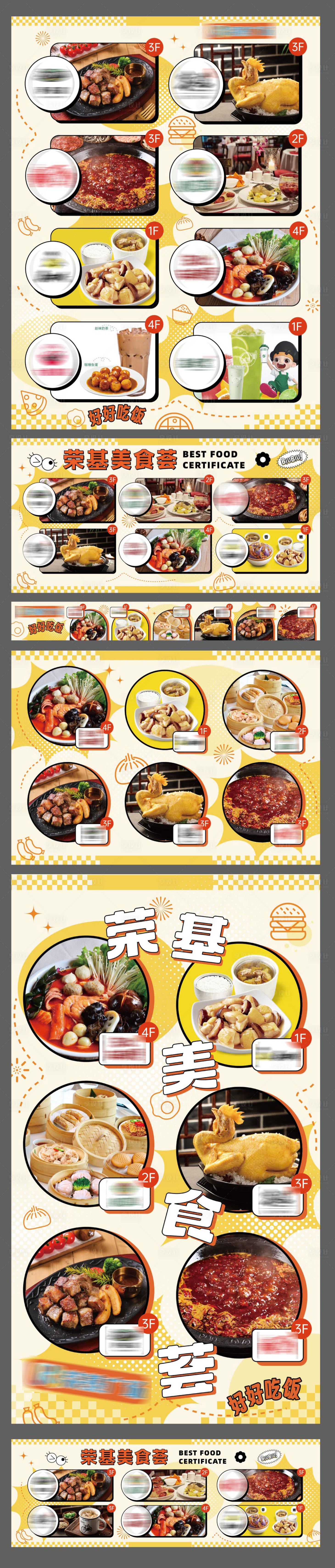 源文件下载【餐饮集市商业促销优惠活动物料】编号：69610024530091426