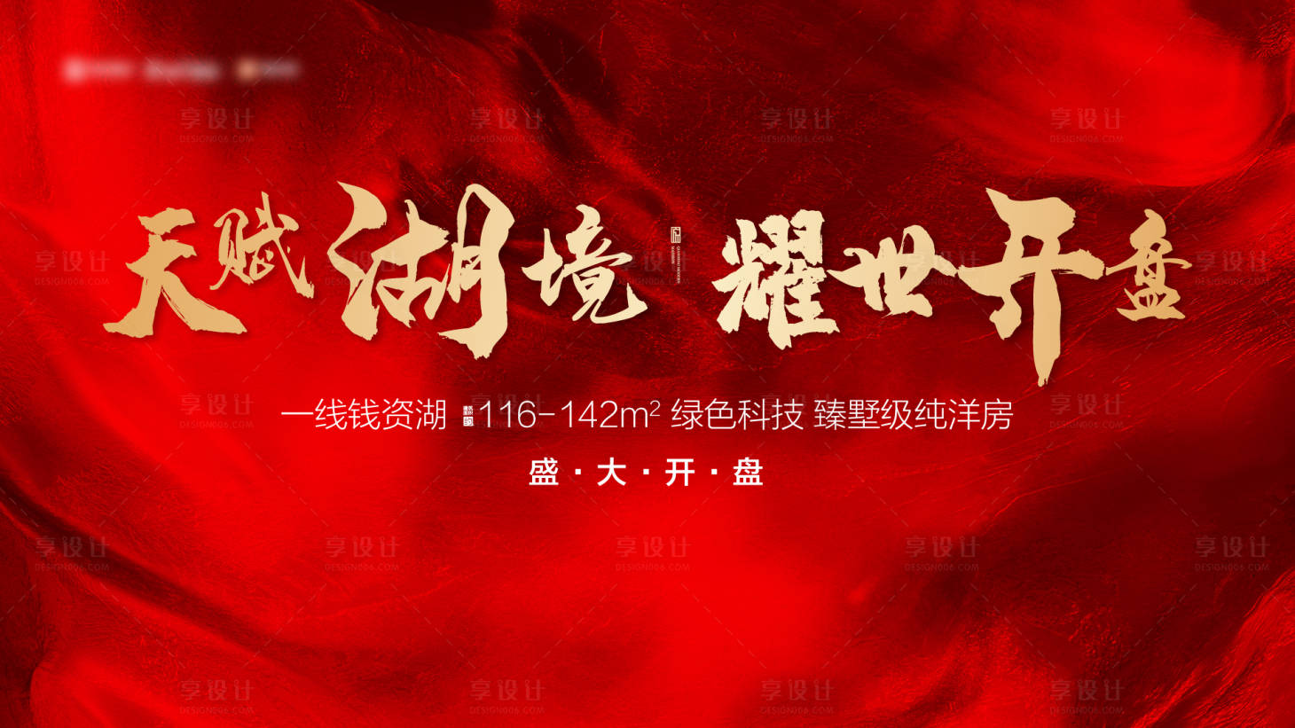源文件下載【享設計】搜索編號：12120024448601075【地產開盤主畫面】