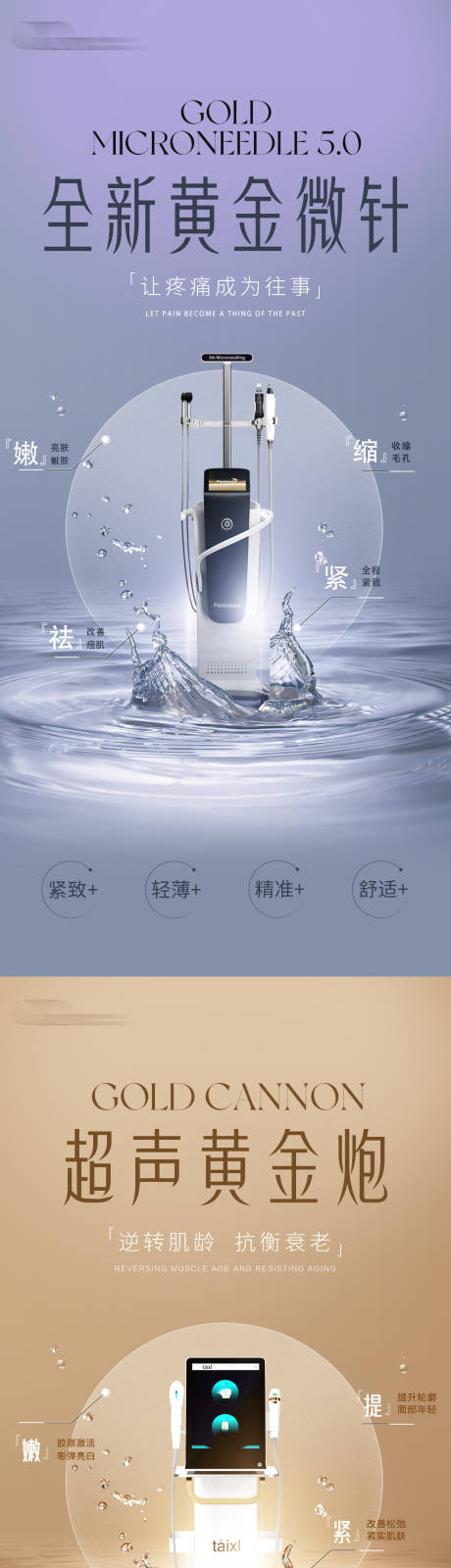 源文件下載【享設計】搜索編號：34400024289404057【醫美儀器介紹宣傳造勢海報】