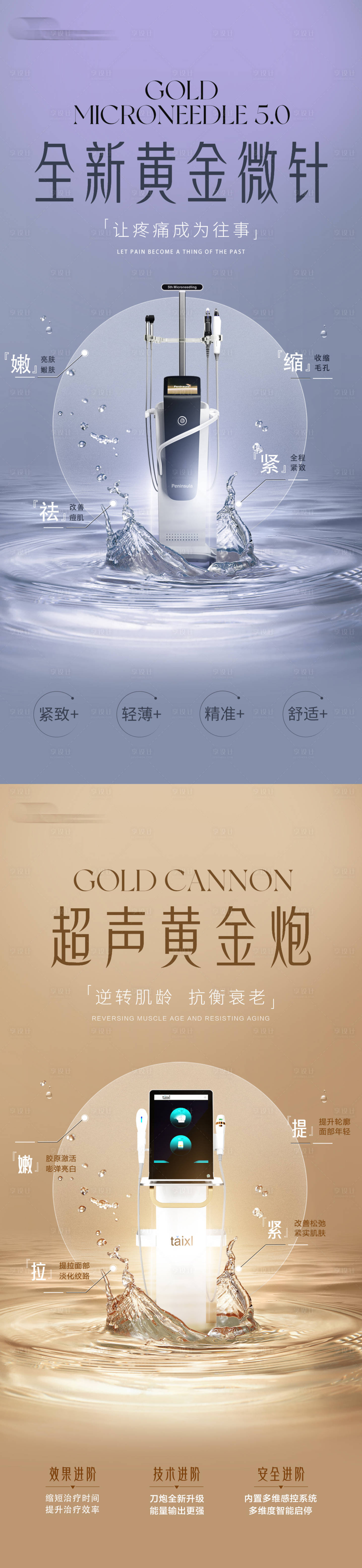 源文件下載【享設(shè)計(jì)】搜索編號(hào)：34400024289404057【醫(yī)美儀器介紹宣傳造勢(shì)海報(bào)】