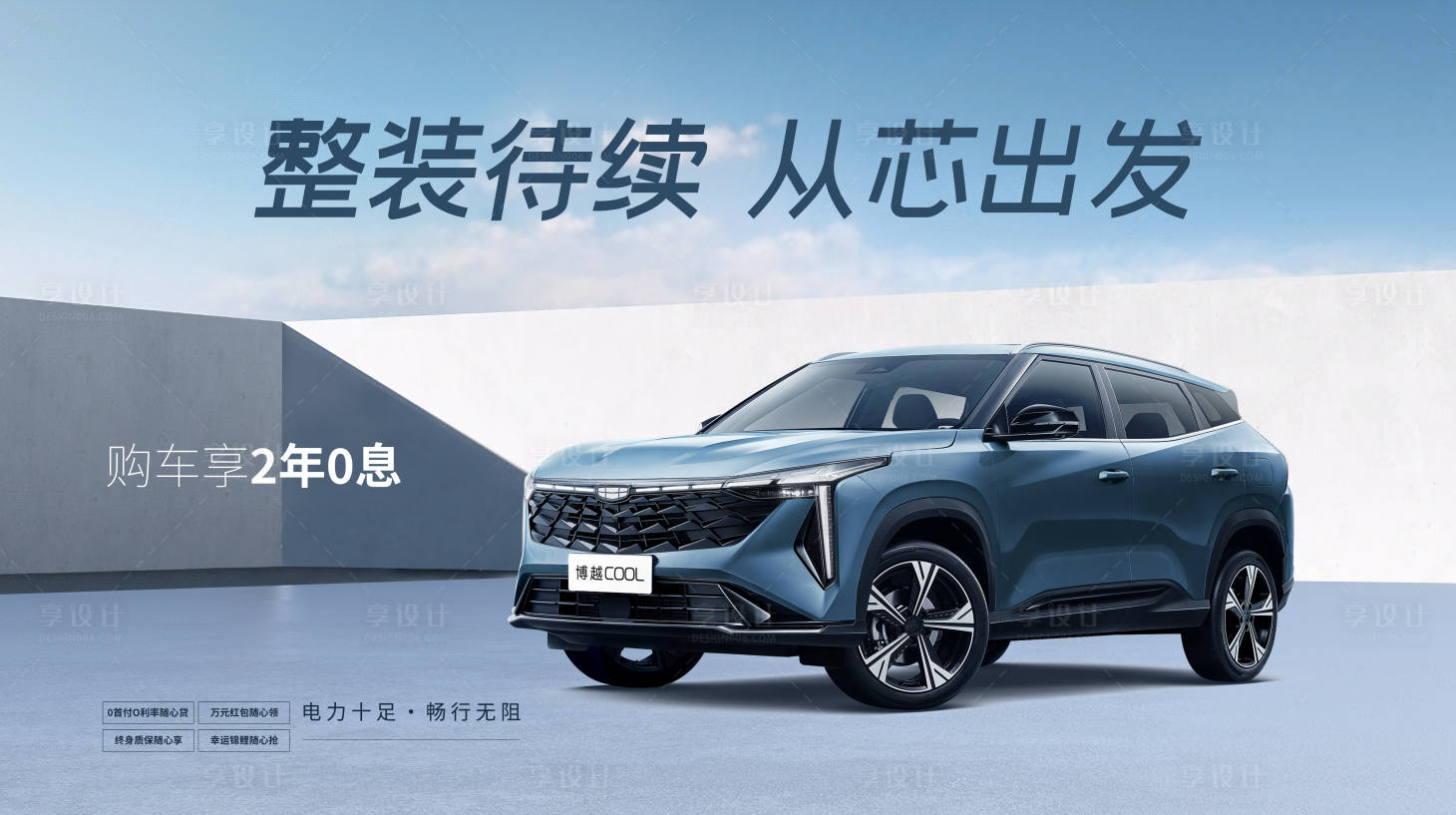 源文件下载【享设计】搜索编号：68630024385973413【汽车活动KV】
