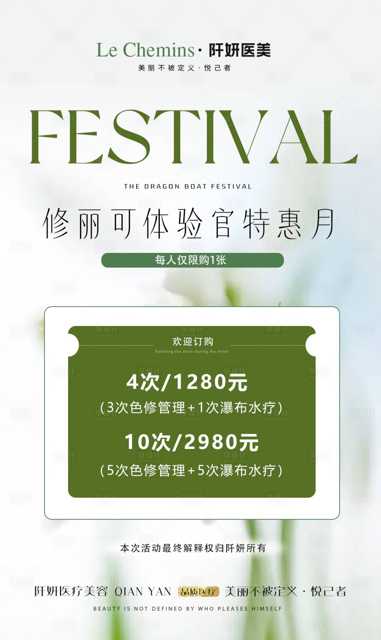 源文件下载【享设计】搜索编号：99540024663239704【医美产品海报】