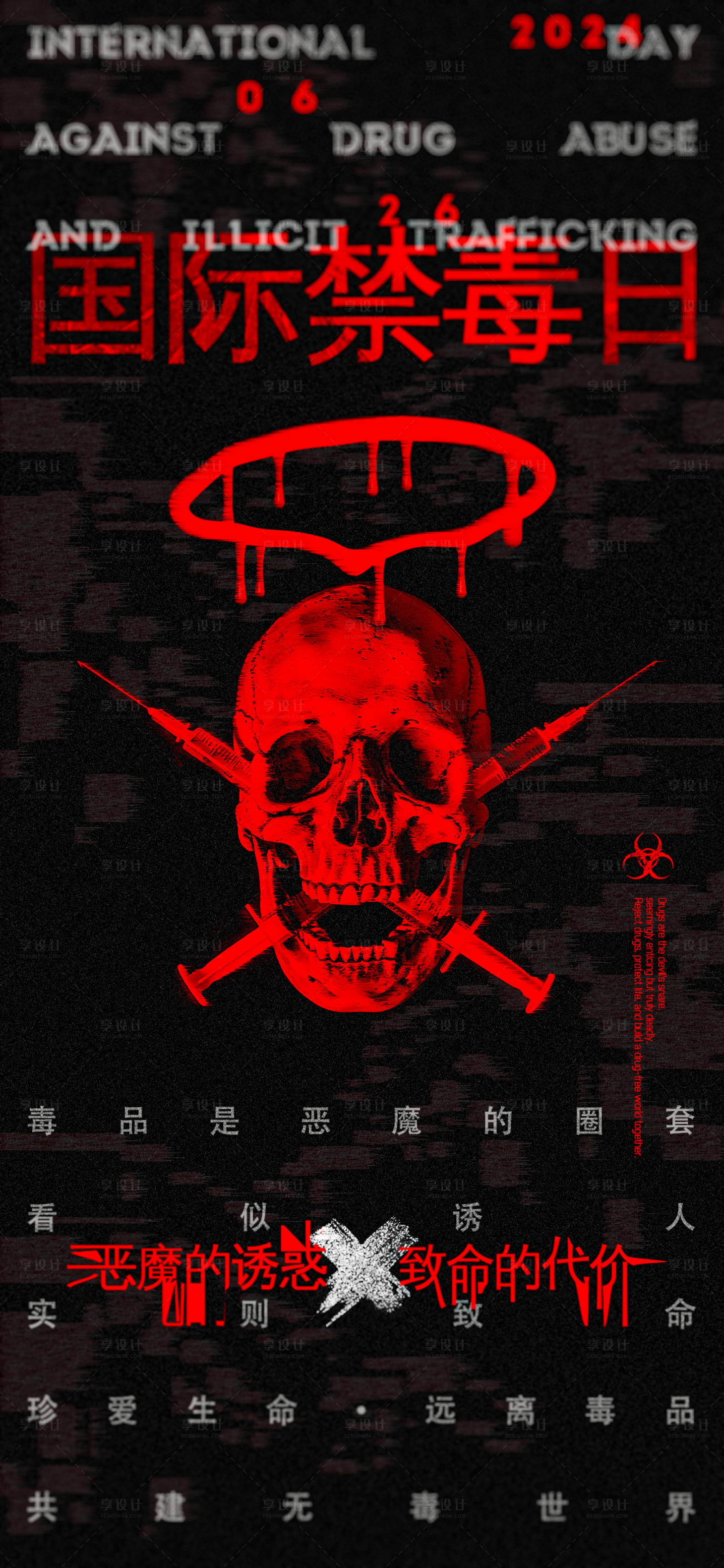 源文件下载【享设计】搜索编号：14960024719174748【国际禁毒日海报】