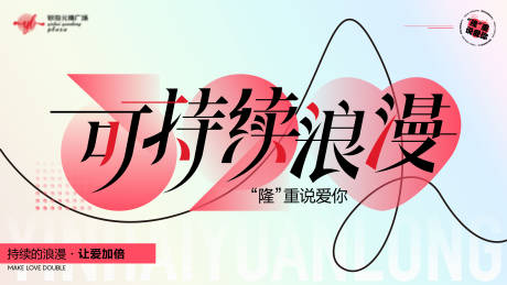 源文件下載【享設(shè)計(jì)】搜索編號(hào)：61780024415776991【情人節(jié)520主KV清新】
