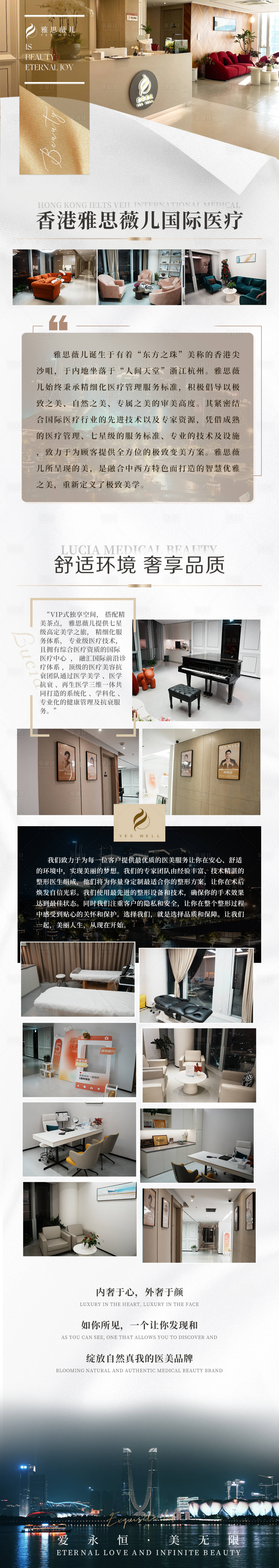 源文件下載【享設計】搜索編號：11590024462879296【醫院介紹長圖】