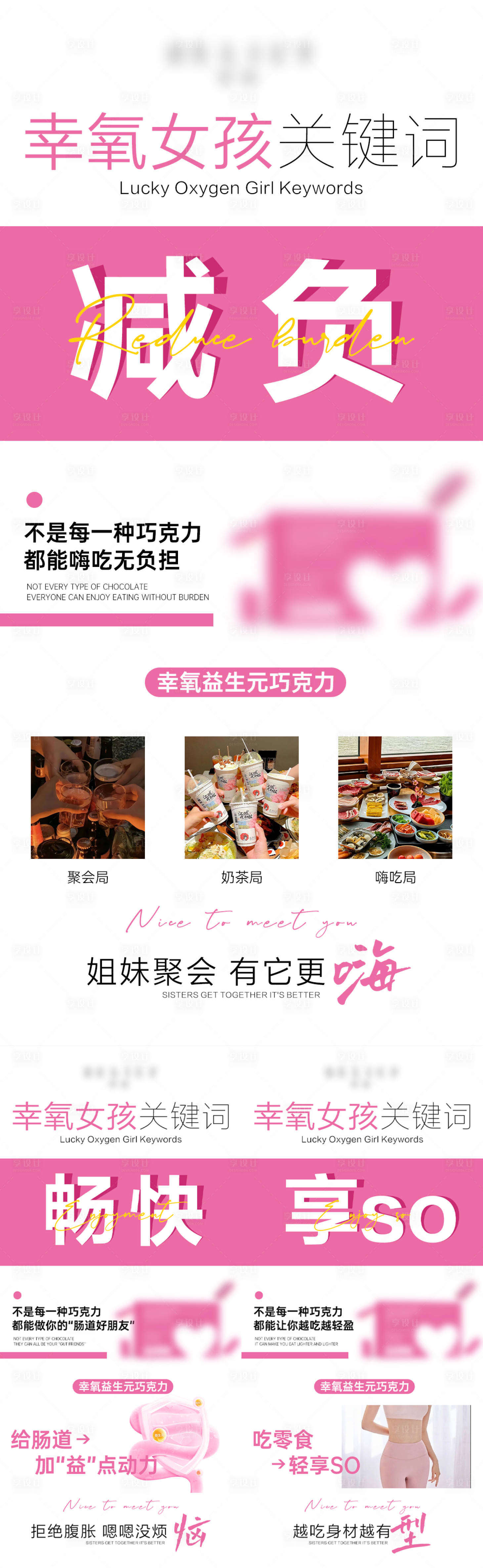 源文件下載【享設計】搜索編號：22720024362671029【減肥產品系列海報】