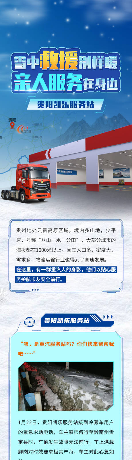 源文件下载【汽车冬季冰雪长图海报】编号：84040024504017246