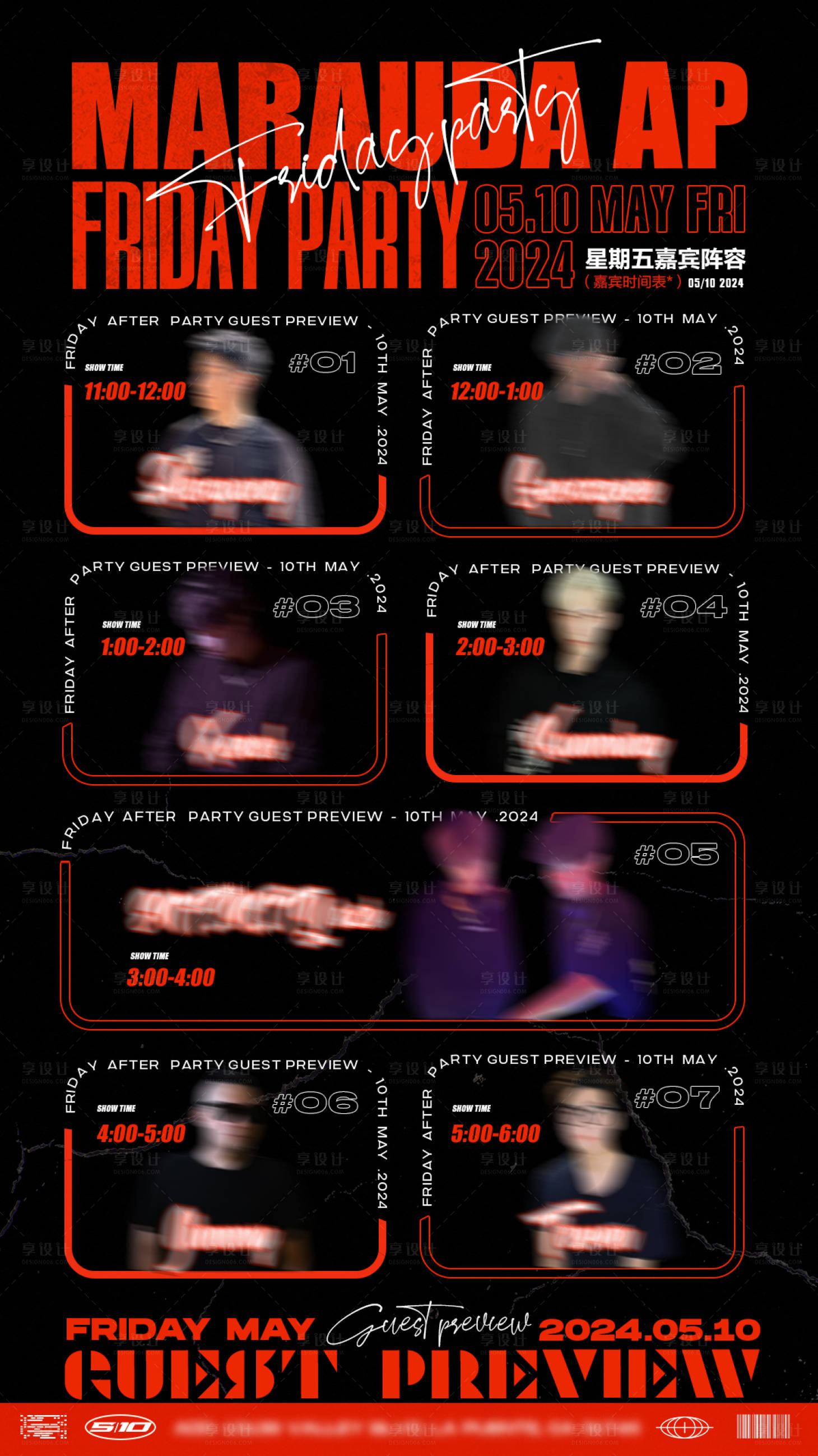 源文件下载【享设计】搜索编号：32780024526919934【嘉宾流程时间表预告酒吧】