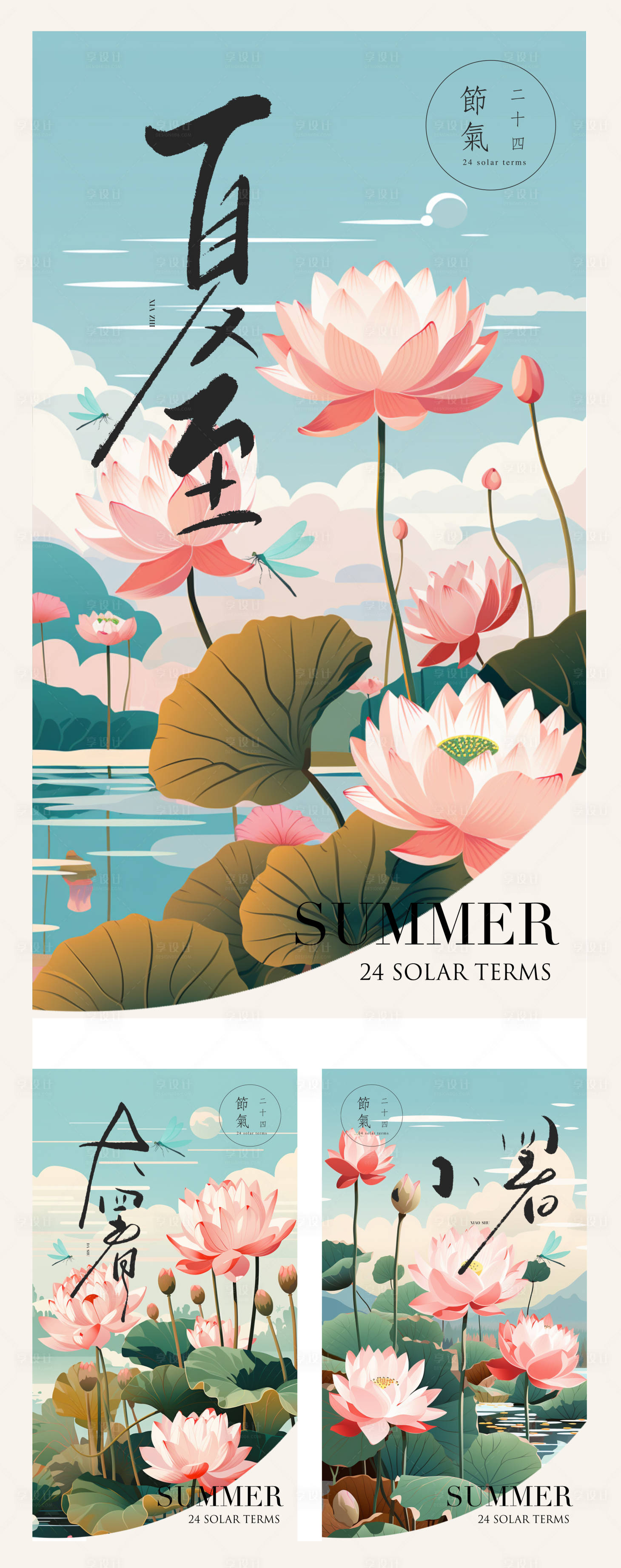 源文件下载【享设计】搜索编号：81680024645372244【夏天夏至小暑大暑节气海报】