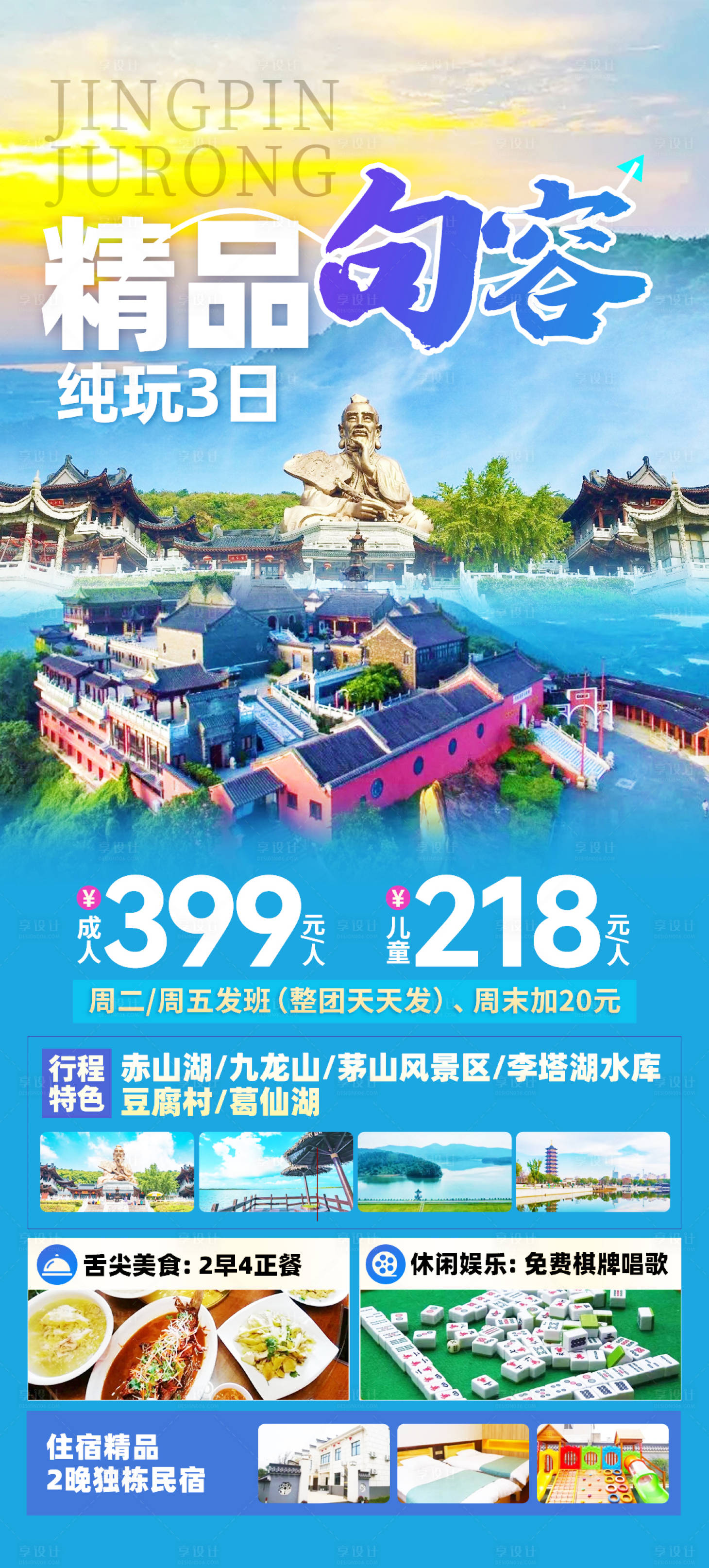 源文件下載【享設計】搜索編號：73290024589458778【精品句容旅游海報】