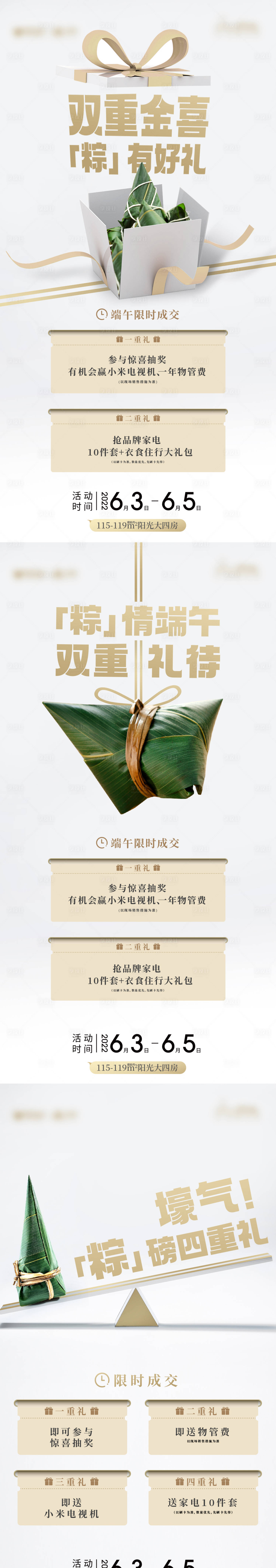 源文件下載【享設計】搜索編號：92730024282618872【端午活動海報】