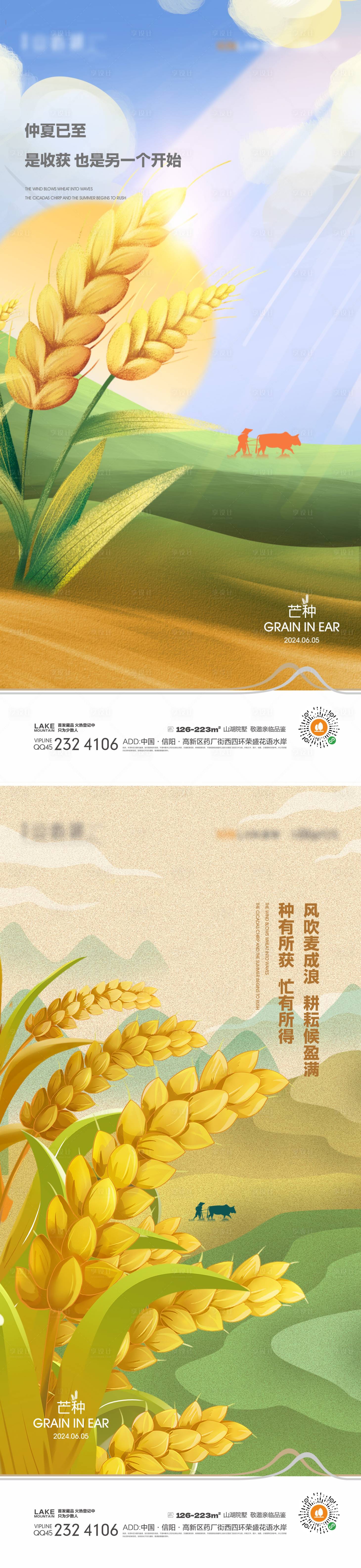 源文件下载【芒种节气海报】编号：81530024271734111