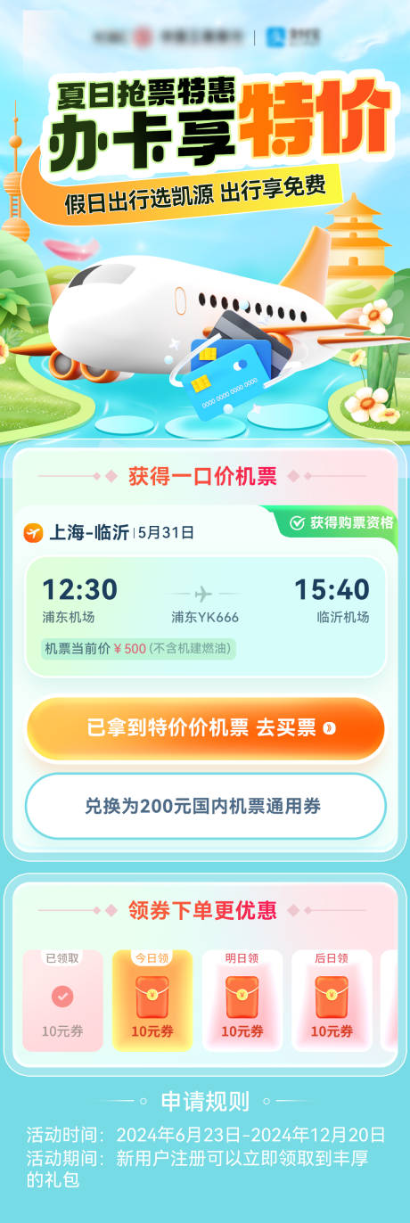 源文件下載【智能特價出行辦卡搶票日歷活動流程長圖】編號：26030024313026818