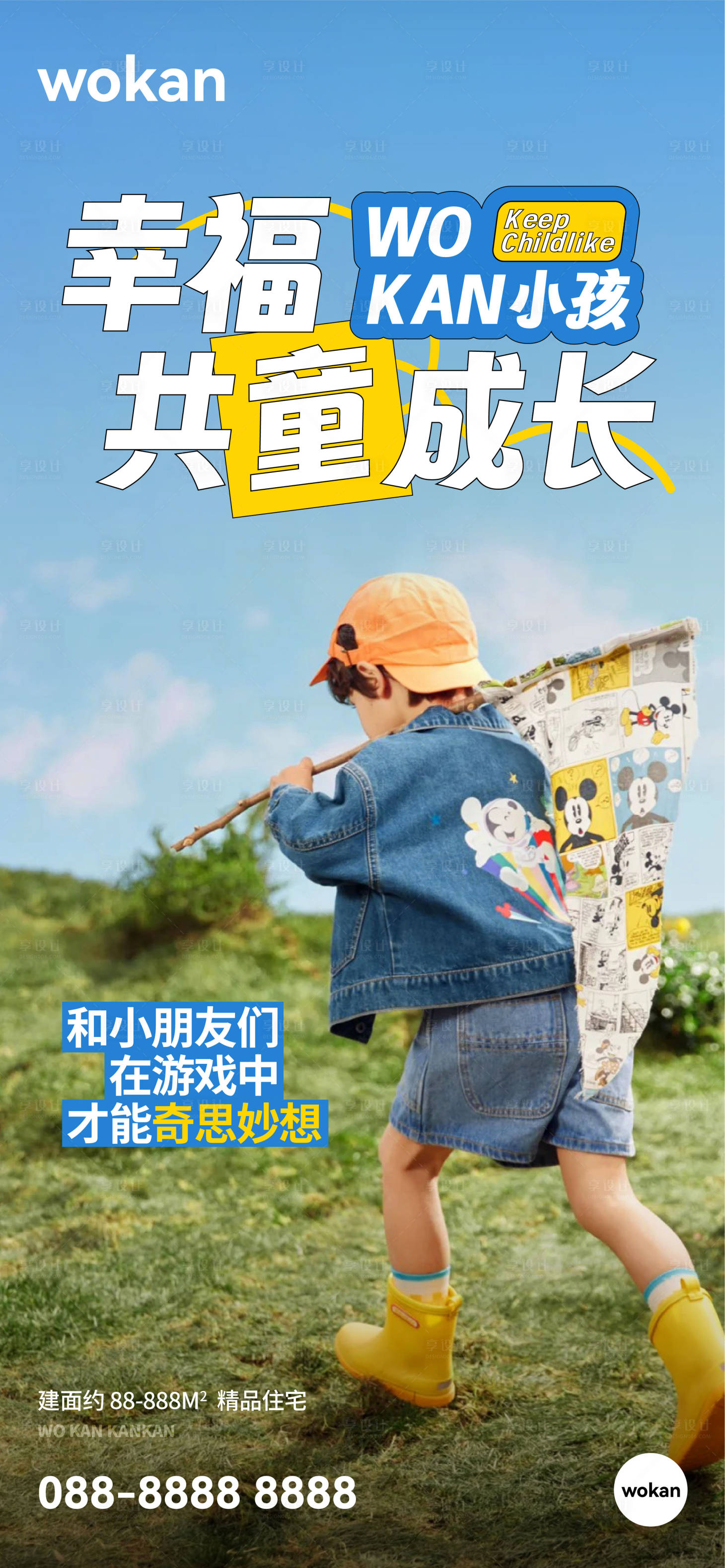 源文件下载【享设计】搜索编号：43100024799455475【地产价值图文海报】