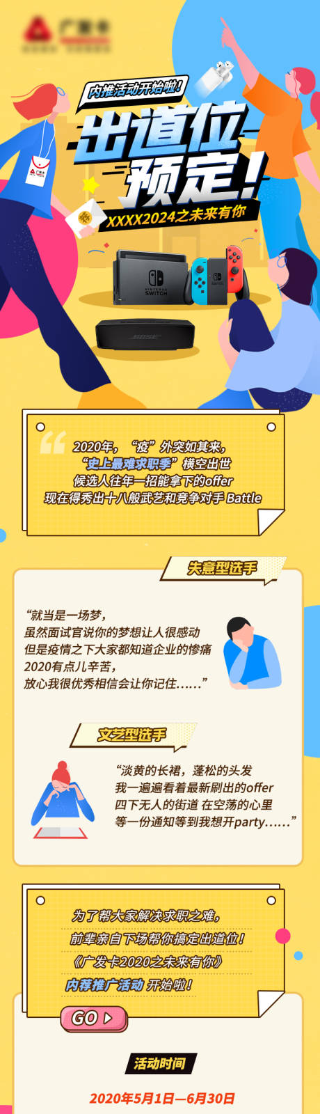 源文件下載【享設計】搜索編號：41090024457162060【校招內推長圖海報】